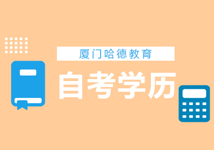 自考高效学习技巧大全