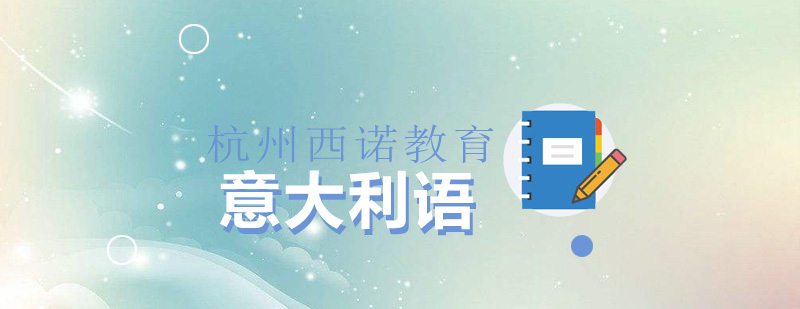 意大利语课堂实景