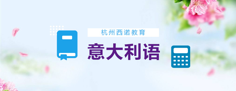 意语A2课程实景教学
