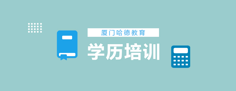 学历提升方法论