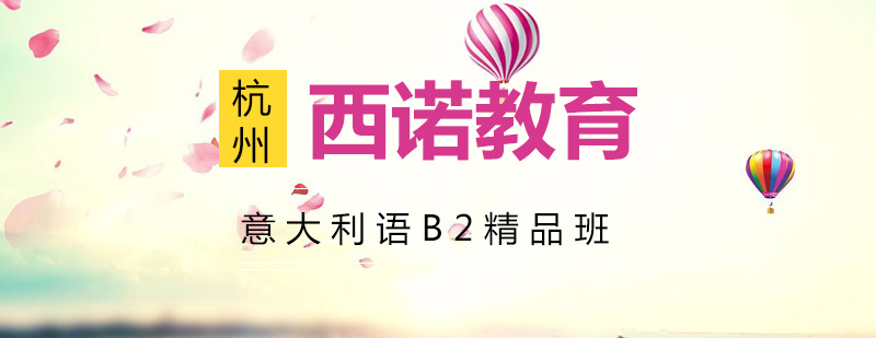 意语课堂实景
