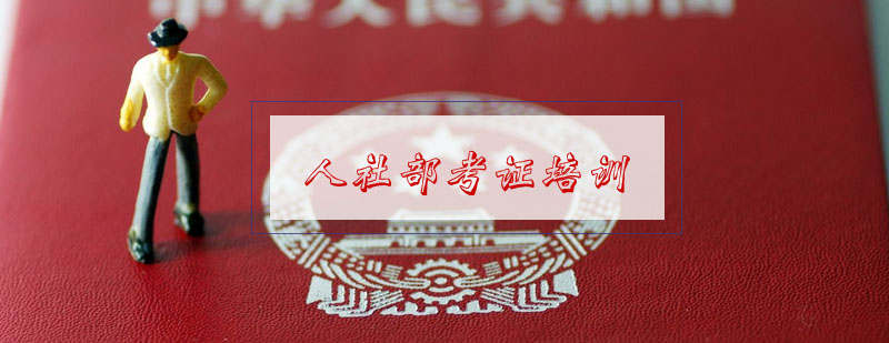 职业资格认证体系