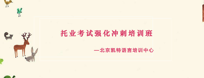 托业考试培训场景
