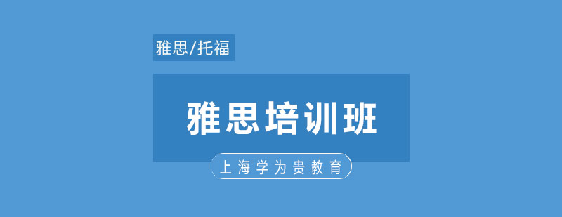 雅思VIP課程特色