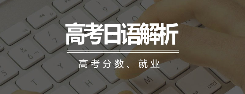 高考日语学习场景