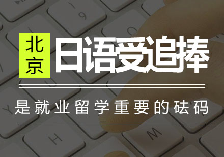西安新樱花日语培训核心优势解析