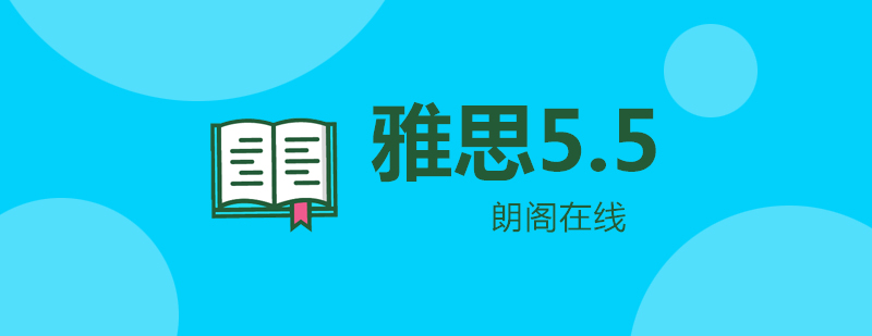 武汉朗阁雅思55分精讲强化VIP班