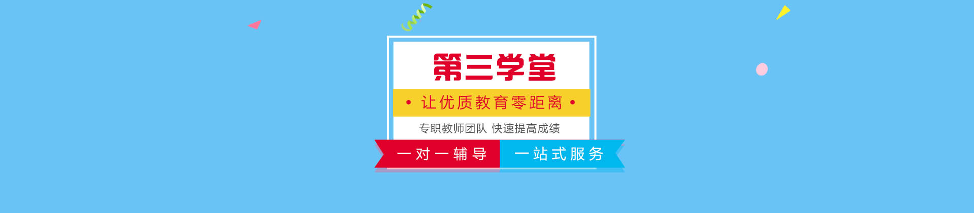 上海第三學(xué)堂