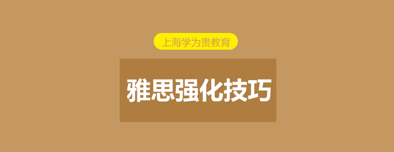 雅思课程体系