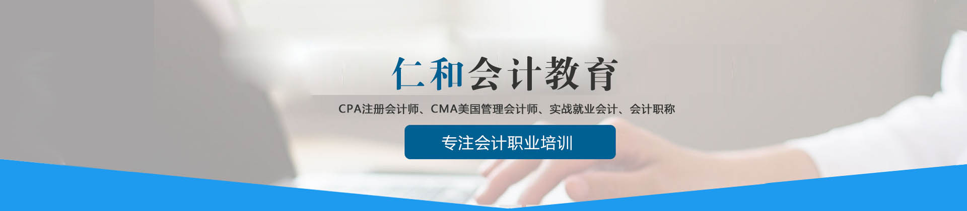 广州仁和会计培训学校