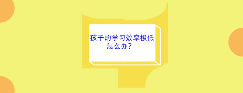 学习效能提升示意图
