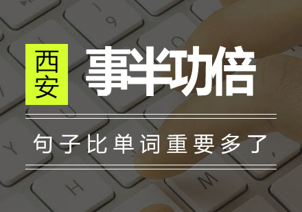 英语听力精进之道：西安易口说三大学习策略解析