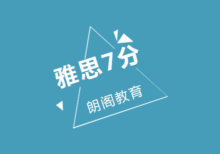 武汉朗阁雅思7分零基础精品VIP班