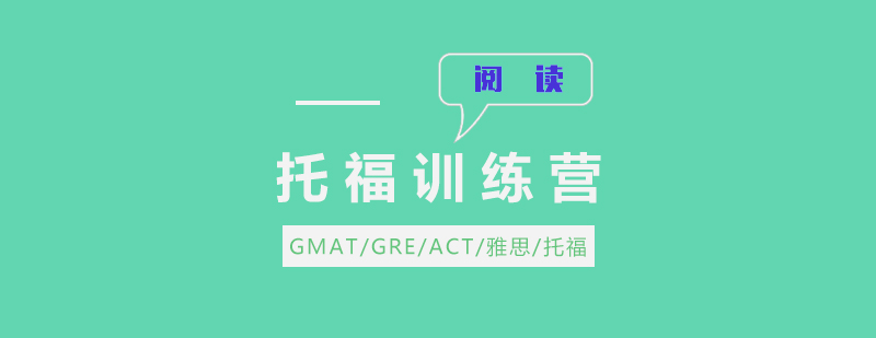 托福阅读训练