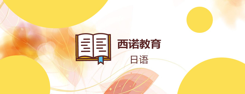 日语课程实景教学