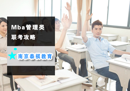 MBA联考高效备考指南