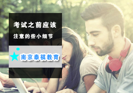 高效备考状态调节全攻略