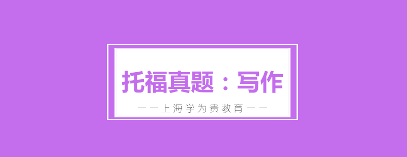 托福寫(xiě)作專項(xiàng)訓(xùn)練課程封面