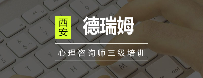 心理咨询师实训场景
