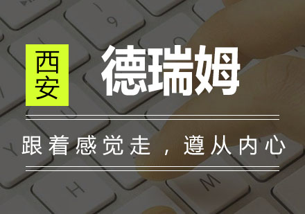 西安德瑞姆婚姻课程解析：构建幸福家庭的三重密码