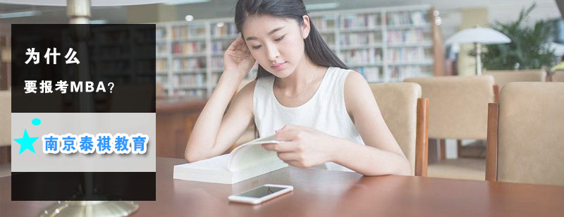 MBA职业发展规划