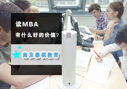 深度解析MBA教育带来的职业发展新机遇