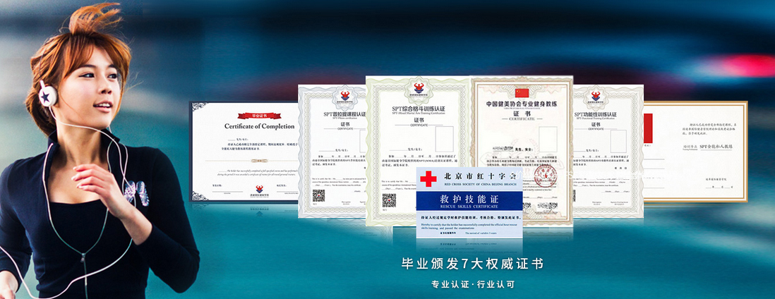 健身教练证书