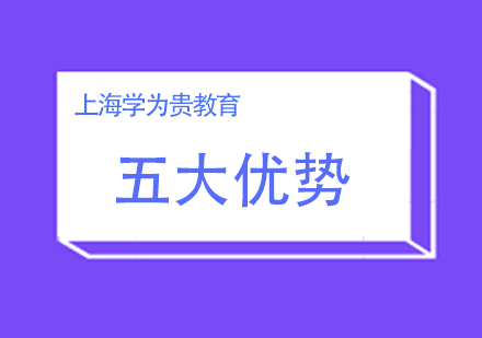 学为贵托福培训核心竞争力深度解析