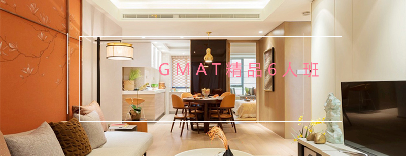 GMAT精品6人班