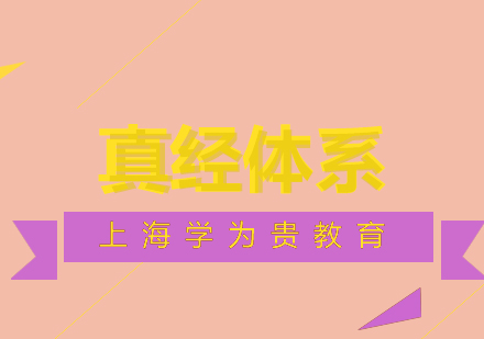 学为贵真经体系教学革新全解析