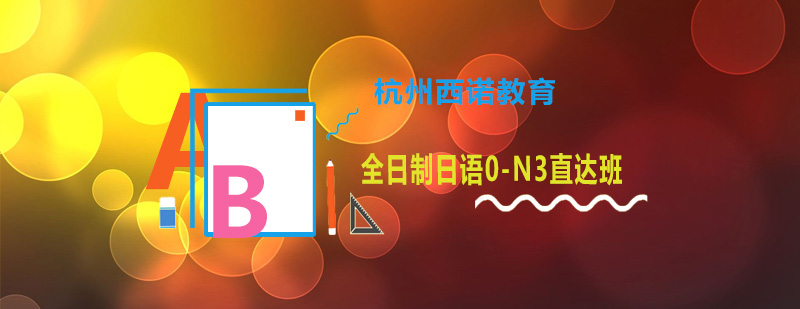 日语小班课堂实景