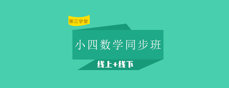 数学同步课程教学场景