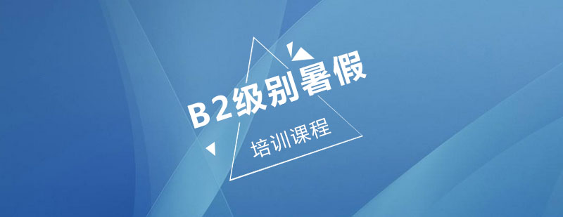 西班牙语暑期课程