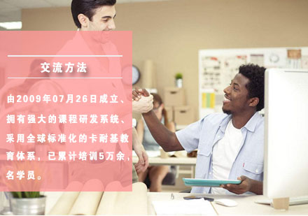 南京思训家卡耐基沟通艺术深度解析