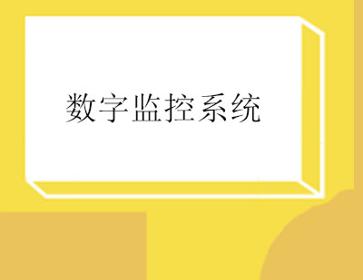 智能安防系统核心技术对比解析