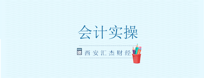 财税实务操作示意图