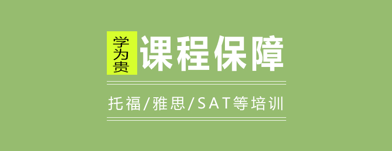 上海学为贵课程保障