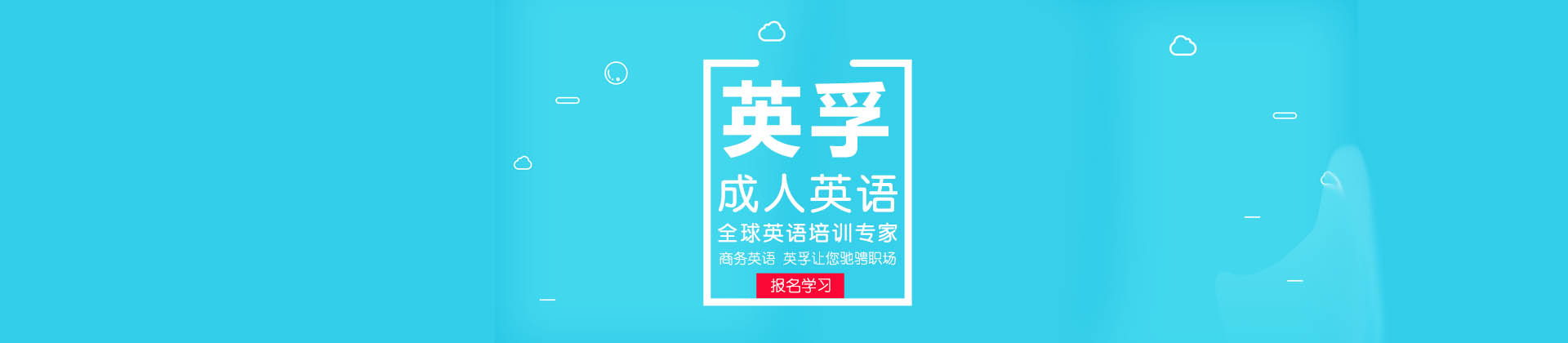 唐山英孚教育