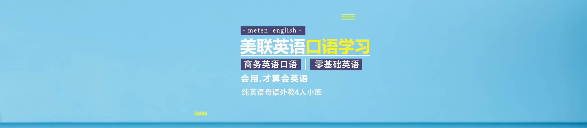 南京美联英语