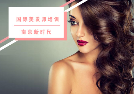 南京新时代IHA.国际美发师培训