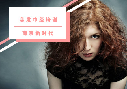 南京新时代IHA.美发中级培训