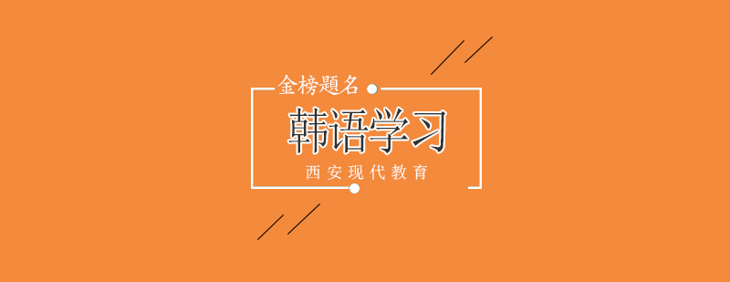 韩国教育体系