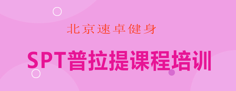 普拉提器械训练
