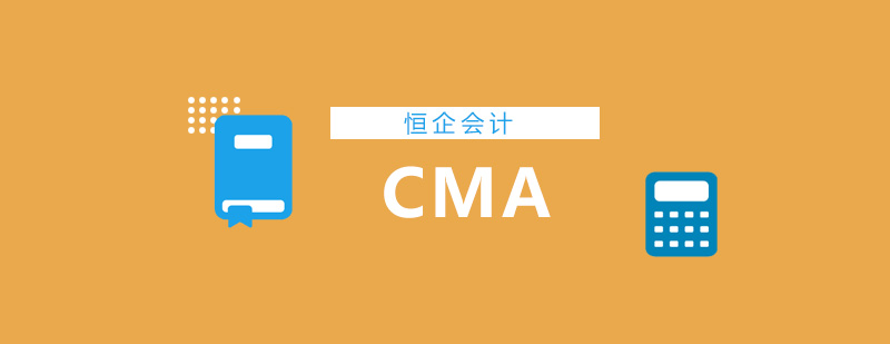 CMA培训