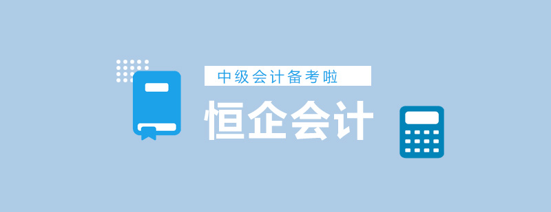 会计职称考试辅导