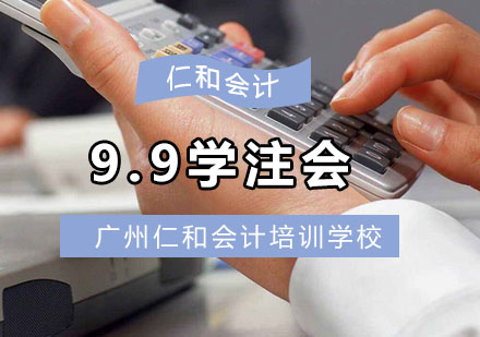 9.9学注会