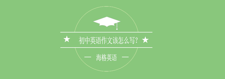 英语写作指导