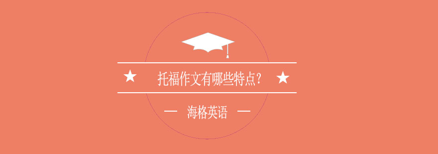 托福写作训练