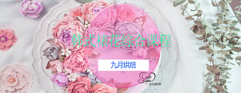 韩式裱花课程展示