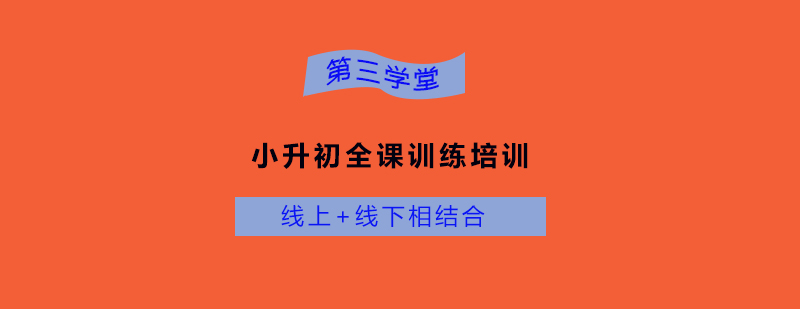 第三学堂教学环境